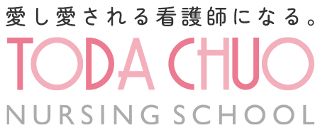 愛し愛される看護師になる